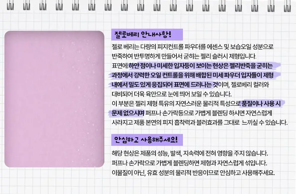 [NEW/화제의 유분삭제템/젤로베리] 홀리카홀리카 마이페이브 피스 컨실러 상세페이지 55